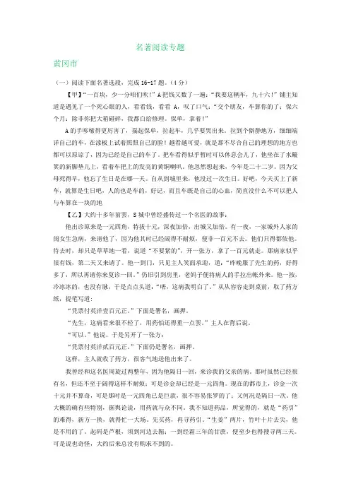 湖北省部分地区2020年中考语文试卷汇编：名著阅读专题