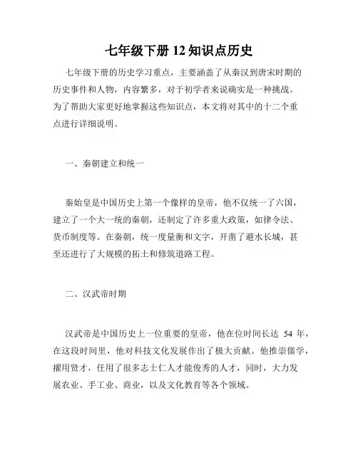 七年级下册12知识点历史