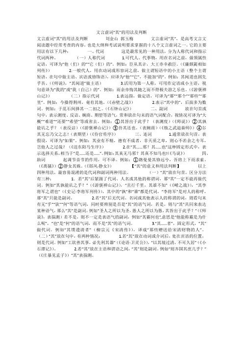 文言虚词“其”的用法及判断