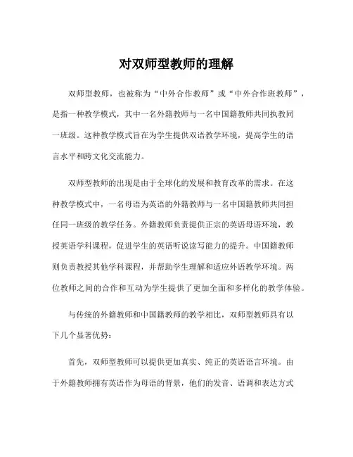 对双师型教师的理解