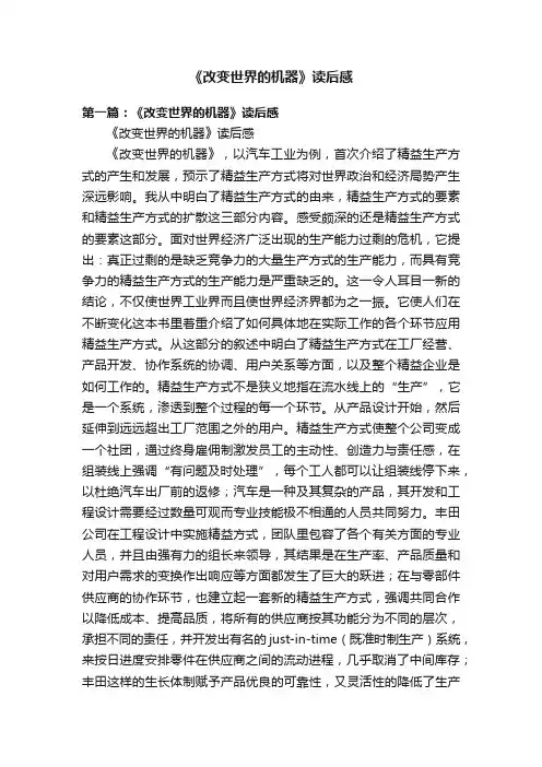 《改变世界的机器》读后感