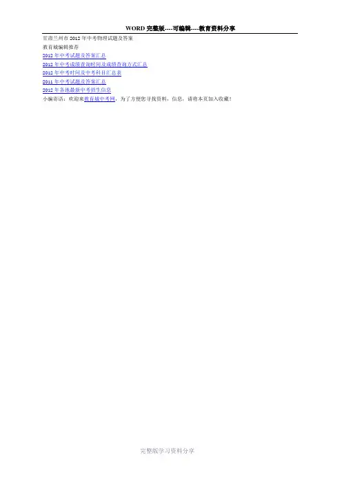 甘肃兰州市2012年中考物理试题及答案docdoc