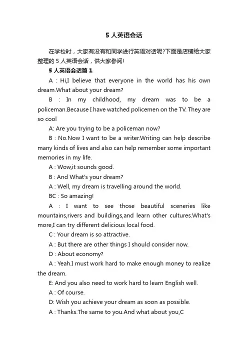 5人英语会话