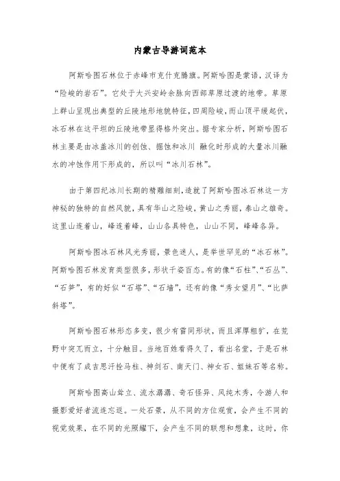 内蒙古导游词范本（6篇）