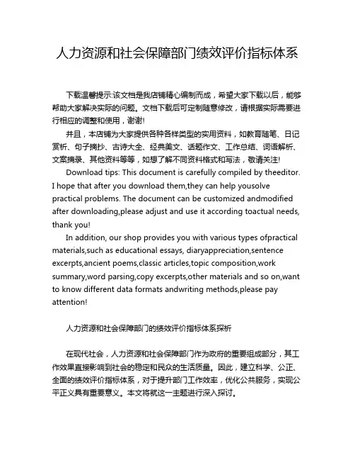 人力资源和社会保障部门绩效评价指标体系