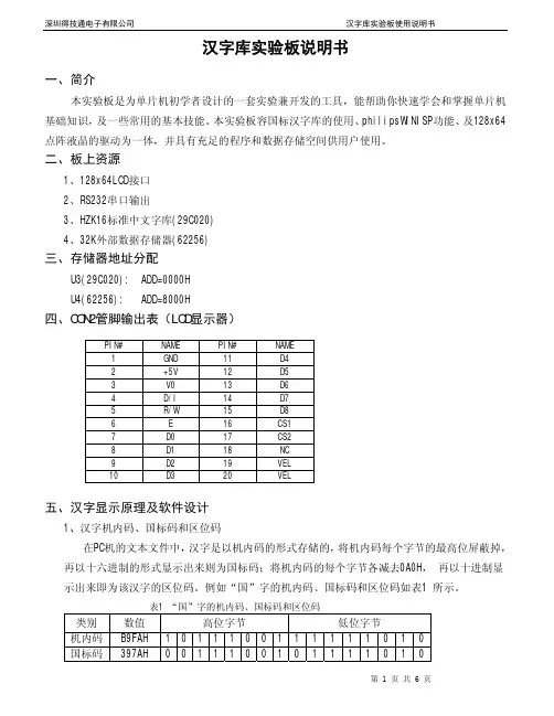 得技通hzk16汉字库实验板使用说明书