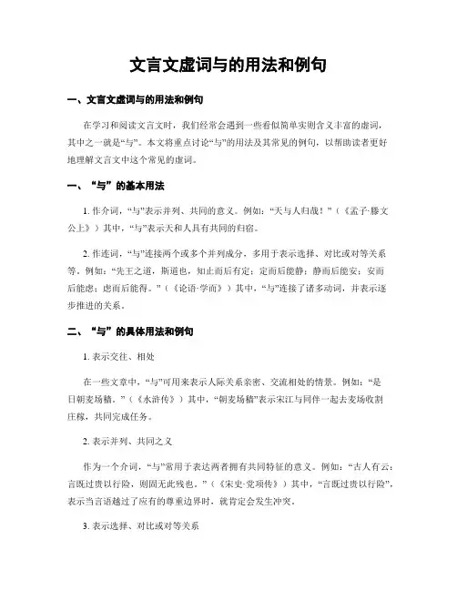 文言文虚词与的用法和例句