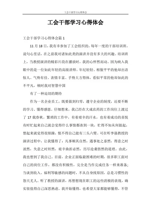 心得体会 工会干部学习心得体会