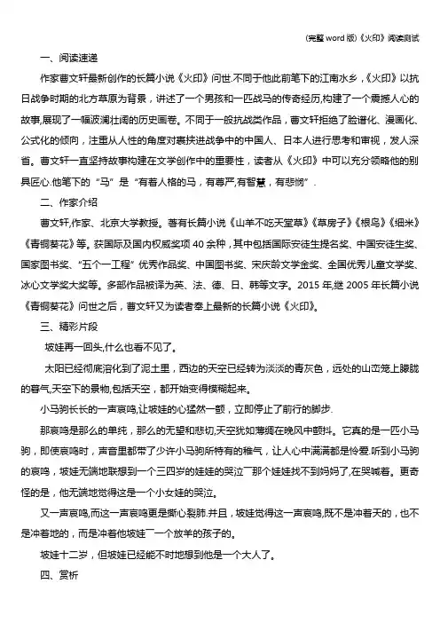 (完整word版)《火印》阅读测试