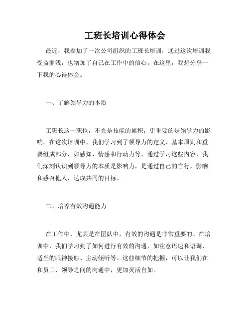 工班长培训心得体会