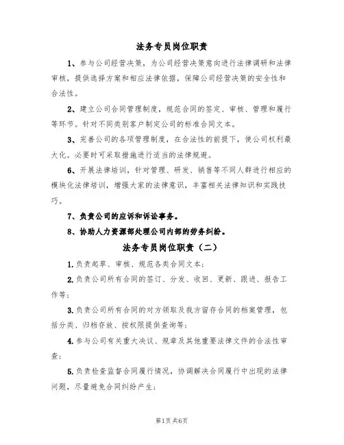 法务专员岗位职责(五篇)