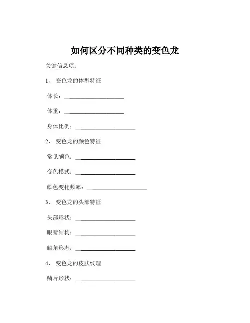 如何区分不同种类的变色龙