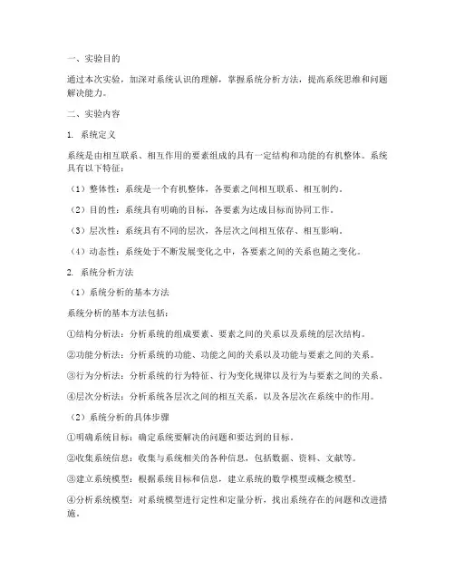 系统认识实验实验报告