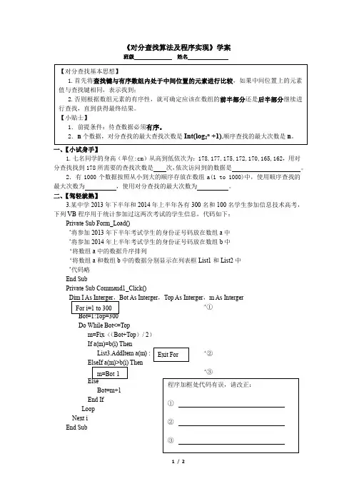 《对分查找算法及程序实现》学案