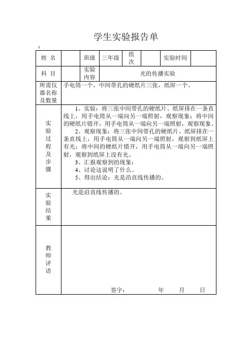 冀教版三年级下册科学实验报告单