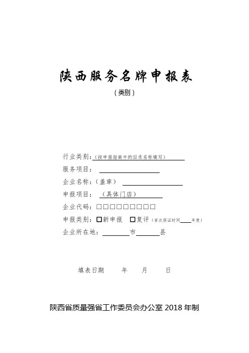 陕西服务名牌申报表
