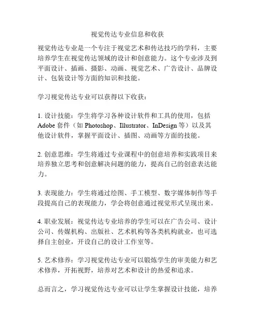 视觉传达专业信息和收获