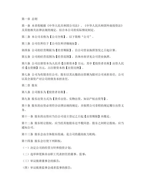 外资公司章程模板