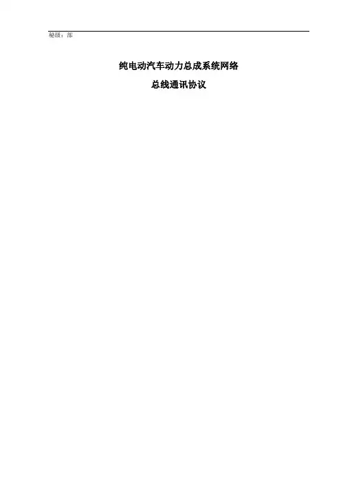 整车控制器和电机控制器通讯协议书范本
