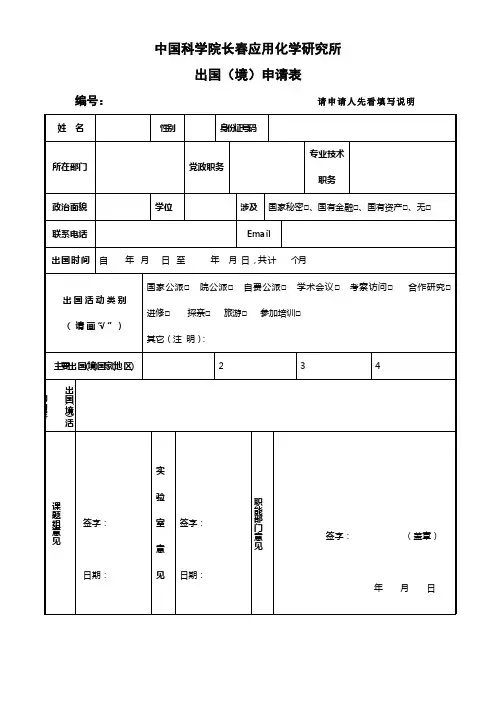 中国科学院长春应用化学研究所.doc