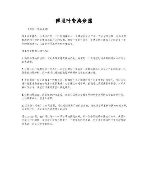 傅里叶变换步骤