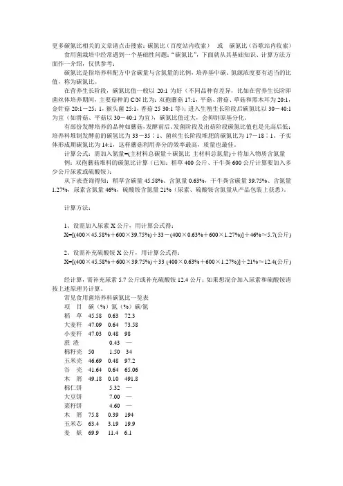 培养料碳氮比