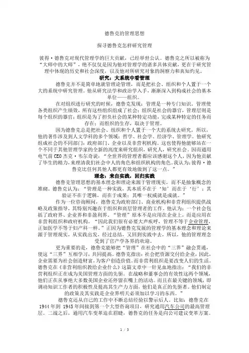 著名管理大师德鲁克的管理思想