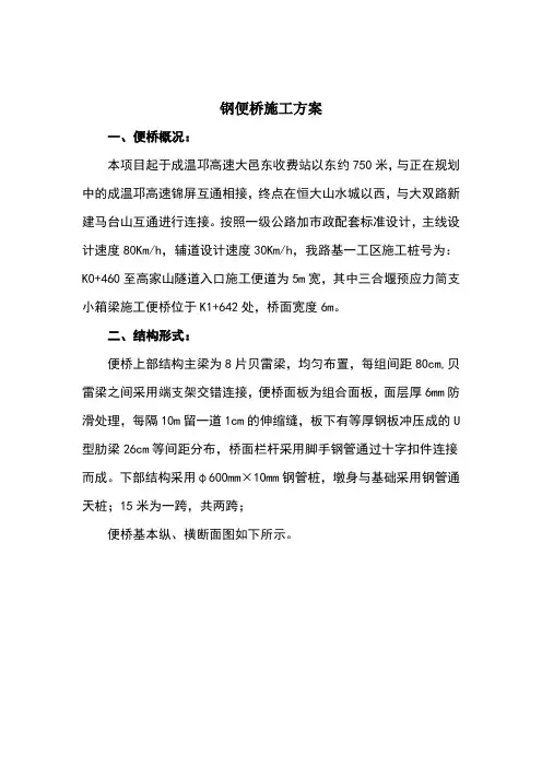 钢便桥施工方案