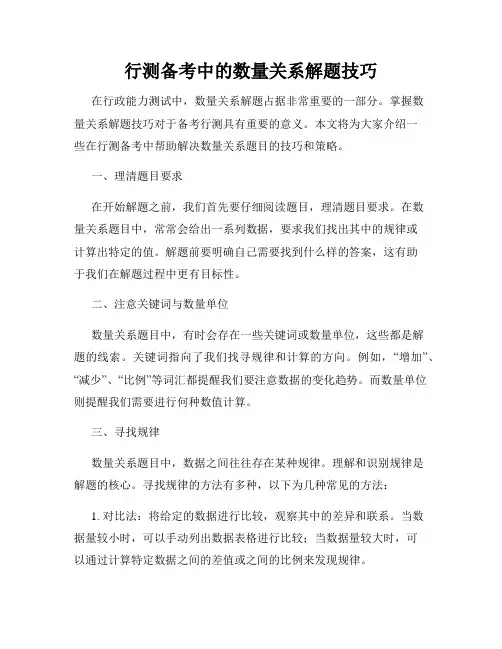 行测备考中的数量关系解题技巧