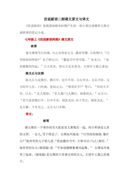 世说新语二则课文原文与译文