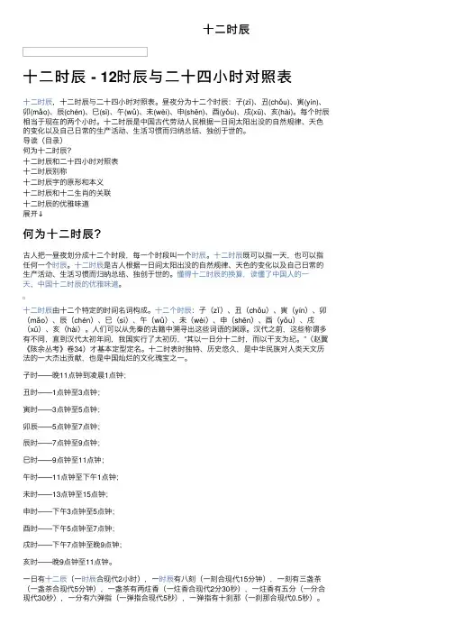 十二时辰——精选推荐