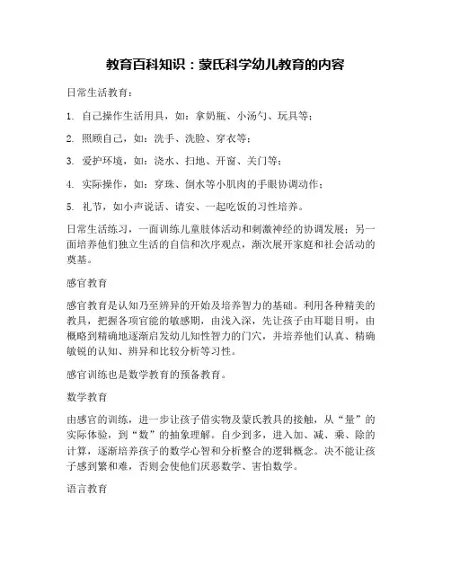 教育百科知识：蒙氏科学幼儿教育的内容