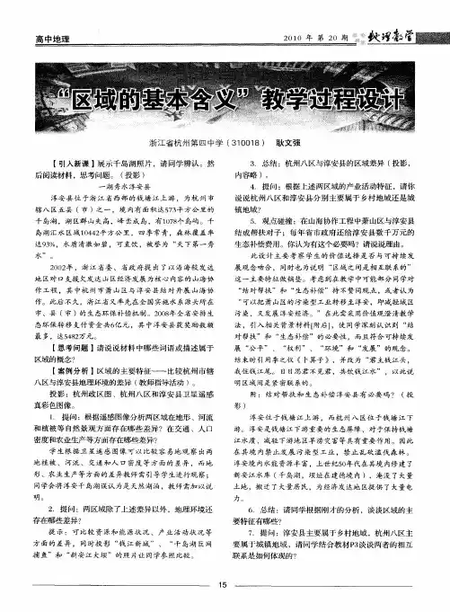 “区域的基本含义”教学过程设计