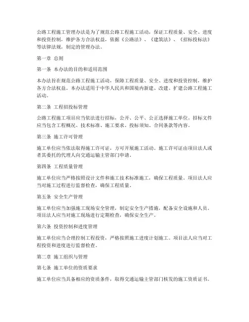 公路工程施工管理办法