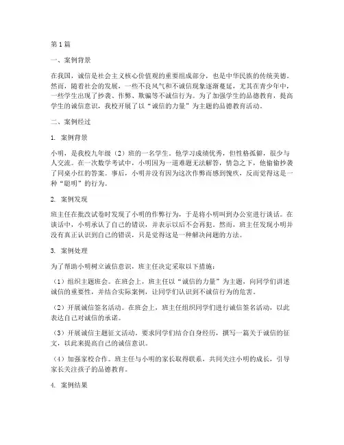 学生品德教育案例(2篇)