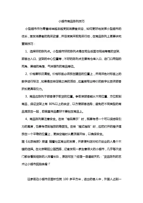 小超市商品陈列技巧