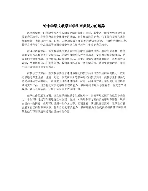 论中学语文教学对学生审美能力的培养