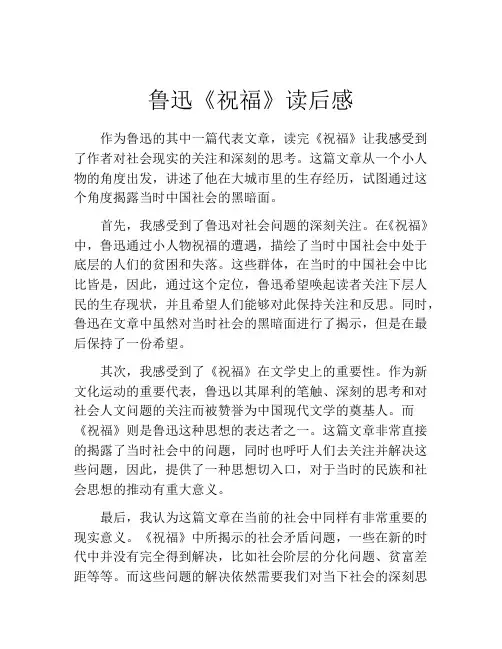 鲁迅《祝福》读后感