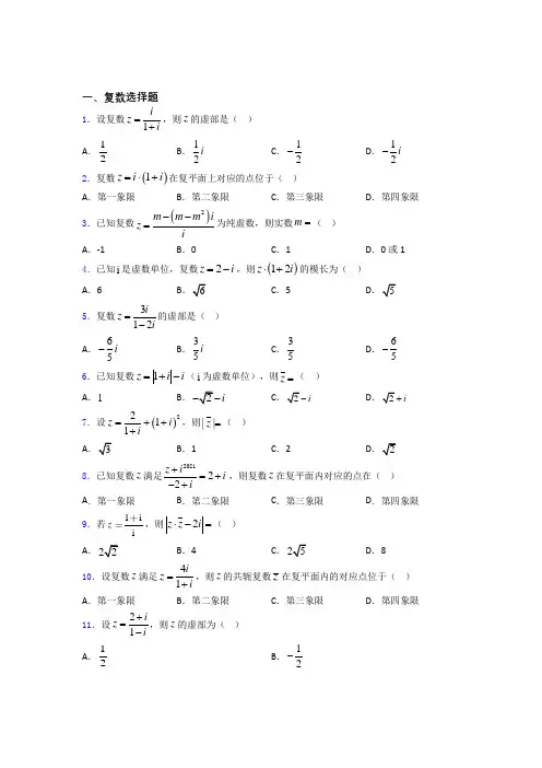 江苏省靖江高级中学高考数学复数习题及答案 百度文库