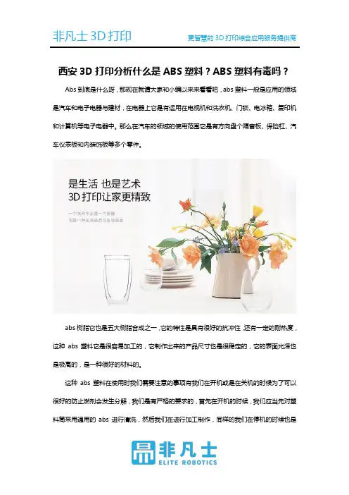 西安3D打印分析什么是ABS塑料？ABS塑料有毒吗？