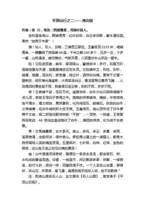 平顶山行之二——尧山赋