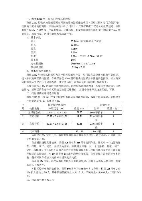海狸1200绞吸式挖泥船参数