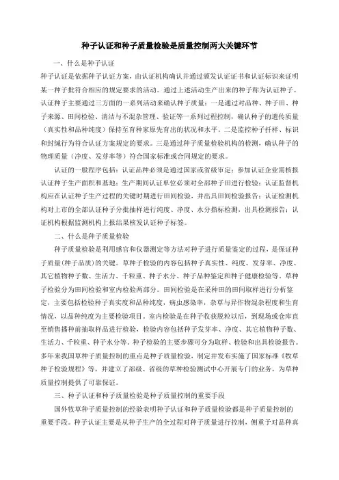 种子认证和种子质量检验是质量控制两大关键环节