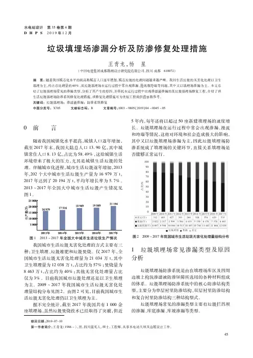 垃圾填埋场渗漏分析及防渗修复处理措施