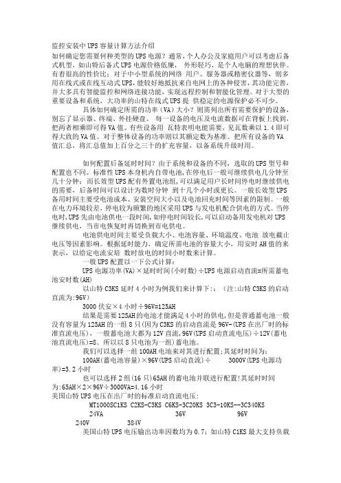 监控安装中UPS容量计算方法
