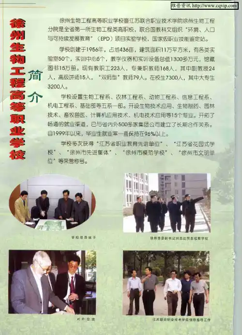 徐州生物工程高等职业学校简介