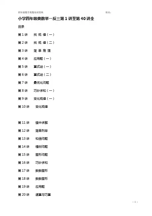 小学奥数举一反三(四年级)全