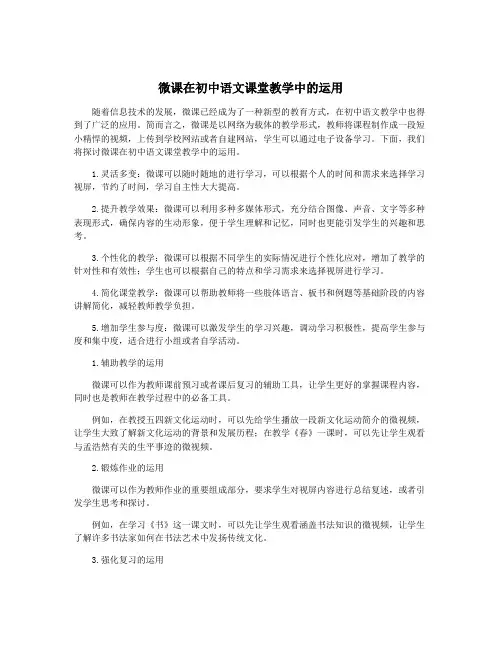 微课在初中语文课堂教学中的运用