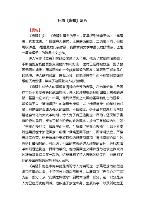 屈原《离骚》赏析