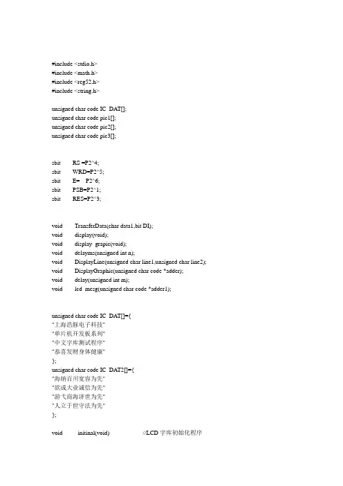 12864带字库c语言源码
